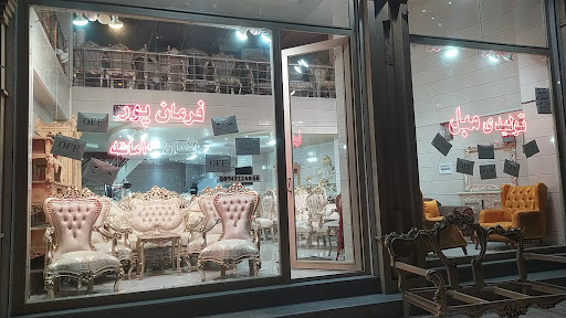 مبل فرمان پور