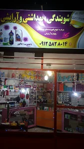 بیوتی لند