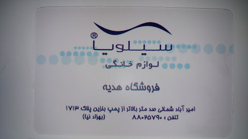 فروشگاه هدیه