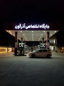 پمپ بنزین آذرگون 2
