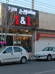 فست فود یک و یک 2