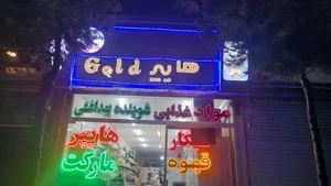 هایپر گلد 4