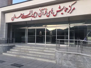 شهرداری همدان