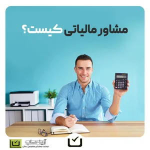 خدمات مالیاتی دادمهر(امیر ادهمی )کارشناس رسمی دادگستری و مشاور رسمی مالیاتی