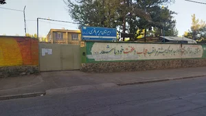 دبيرستان مریم باقری