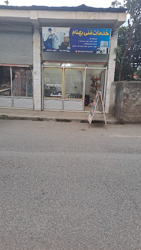 خدمات فنی بهنام