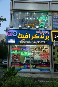 برند گرافیک-سپهری 3