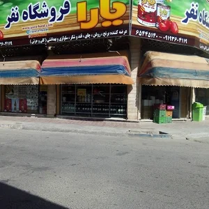 فروشگاه مواد غذایی نفر