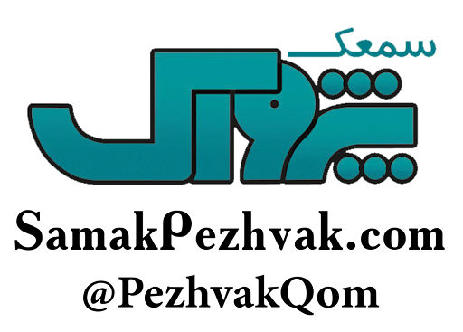 سمعک پژواک قم