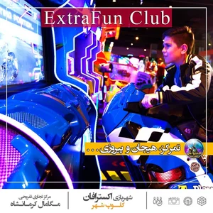 شهربازی اکسترافان 4