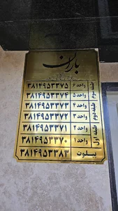 ساختمان باران