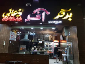 فست فود آفر