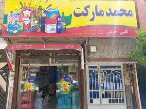 مارکت محمد