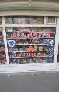 لوازم یدکی ذکری 2