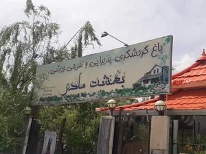 باغ رستوران بهشت مادر