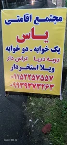 هتل آپارتمان یاس 5