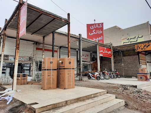 کالای خانگی امیر