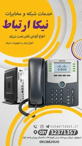 نیکا ارتباط
