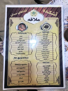 آشکده ملاقه