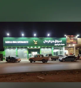 أسواق صدي الرمال