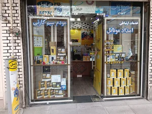 امداد موبایل