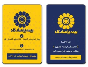 نمایندگی بیمه پاسارگاد کشاورز