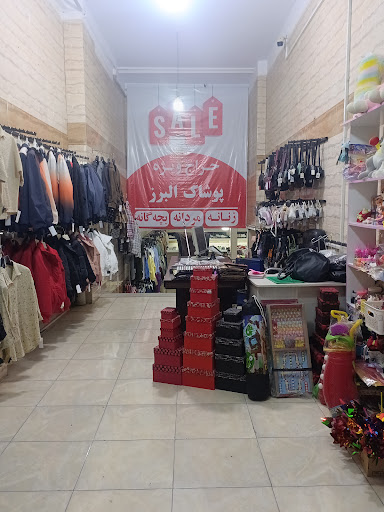 ارزانسرای البرز