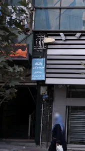 باشگاه هیربد مرکزی