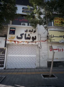 تولیدی پوشاک
