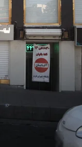 باشگاه شهران غرب 2