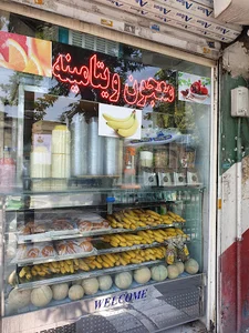 ابميوه بستني بابا حاجي