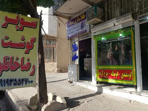 قصابی رضا خانلو