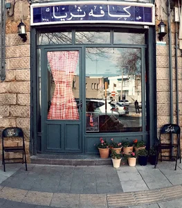 Soraya Café-کافه-ثریا-شیراز