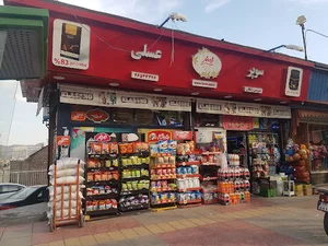 سوپر مارکت عسلی