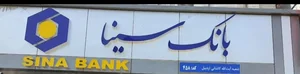بانک سینا شعبه کاشانی اردبیل کد ۴۵۸ 3