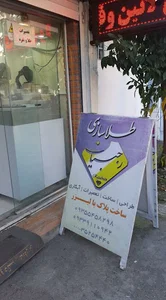 طلاسازی رجبیان