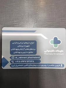 داروخانه رحمانی 3