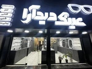 عینک دیدآرا 2