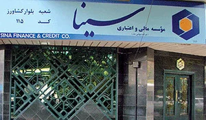 موسسه قرض الحسنه پرستاری سخاوت