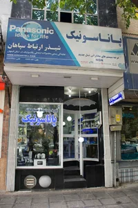 نمایندگی فروش و خدمات پاناسونیک