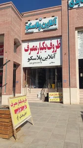 آنلاین پلاسکو 2