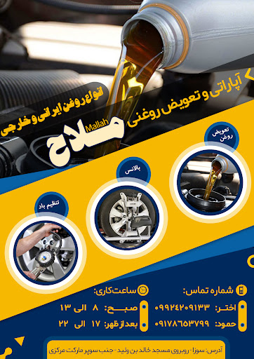 آپاراتی و تعویض روغنی ملاح