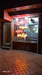 فلافل ابوعلی