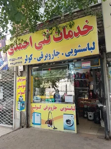 خدمات فنی و سیم پیچی احمدی 2