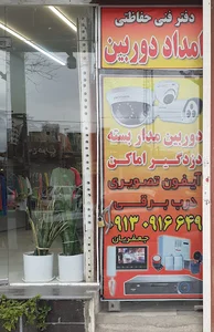 فروشگاه امداد دوربین