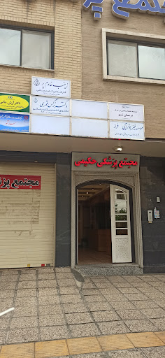 مجتمع پزشکی حکیمی