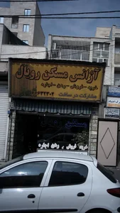 آژانس مسکن رویال 3