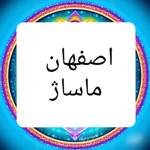 آموزشگاه و سالن ماساژ توپ