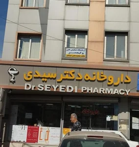 داروخانه دکتر سیدی 2