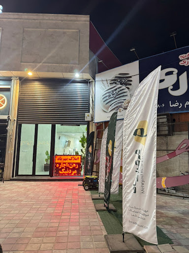 کارگزاری املاک مهریاد